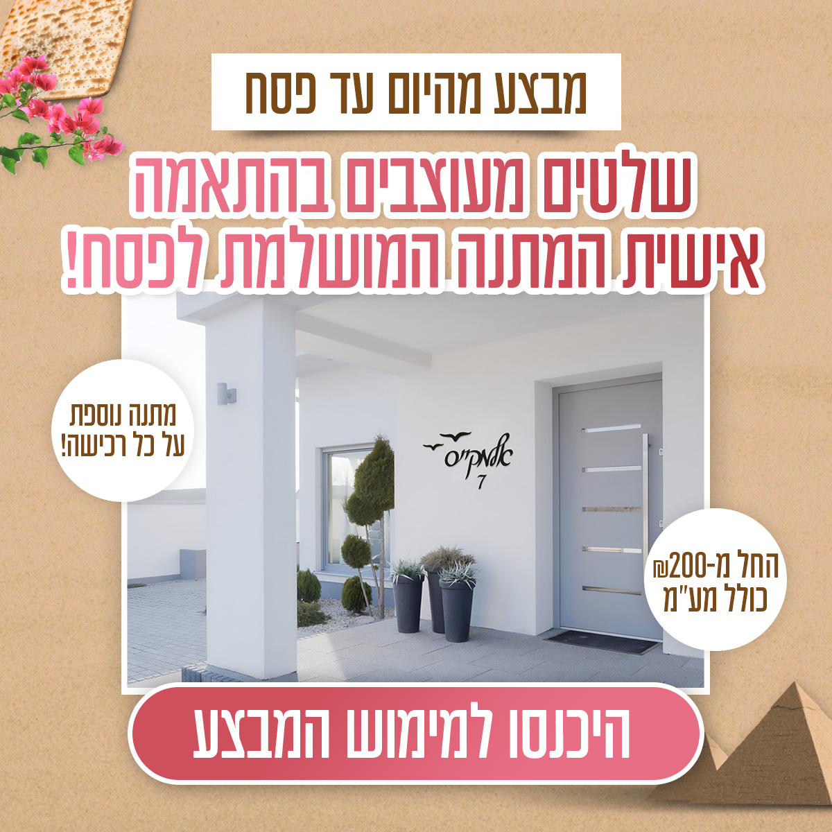 דוגמה נוספת לקמפיין ברשתות חברתיות 11